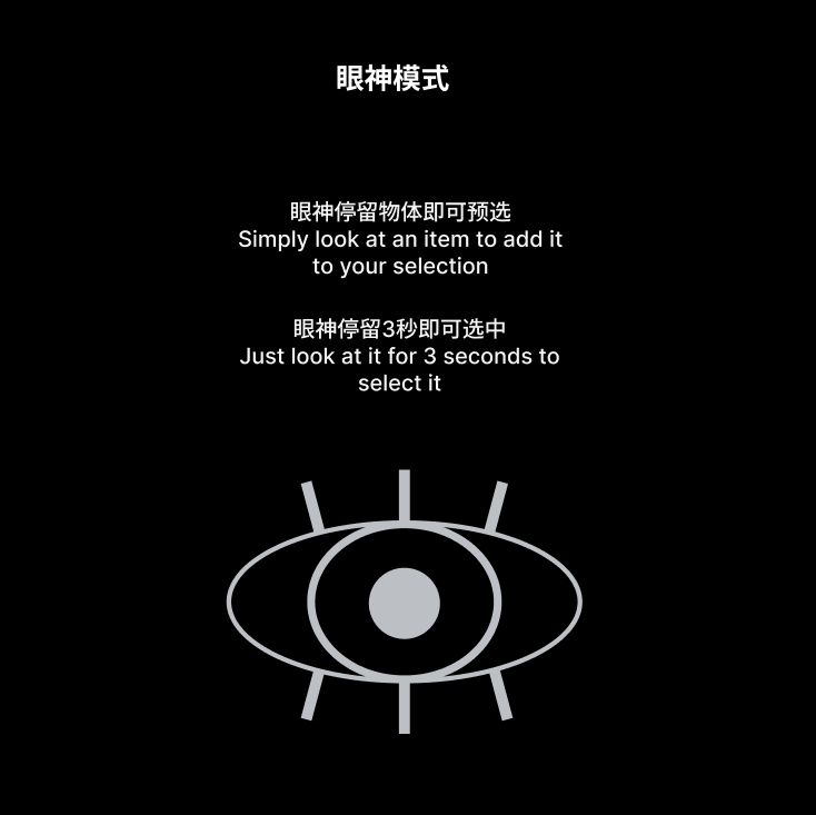 眼神控制教学图